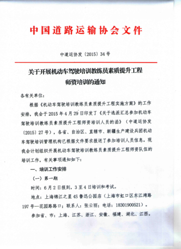 关于开展机动车驾驶培训教练员素质提升工程师资培训的通知-1